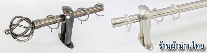 ตัวอย่างราวผ้าม่านผลิตจากเหล็กขนาด25มม.