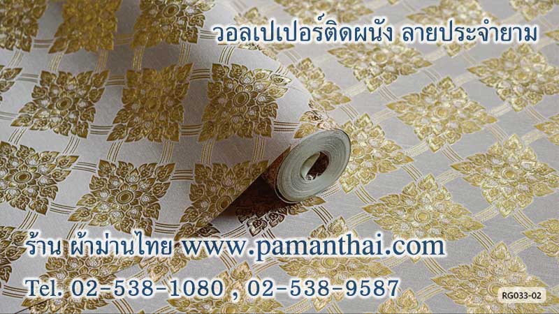 วอลเปเปอร์ลายประจำยามพื้นสีขาวงาช้าง รหัส rg033-02