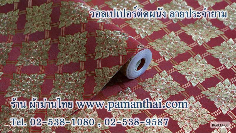 วอลเปเปอร์ลายประจำยามพื้นสีแดง รหัส rg033-08