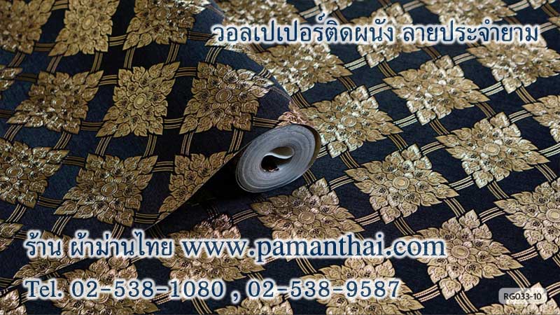 วอลเปเปอร์ลายประจำยามพื้นดำ รหัส rg033-10