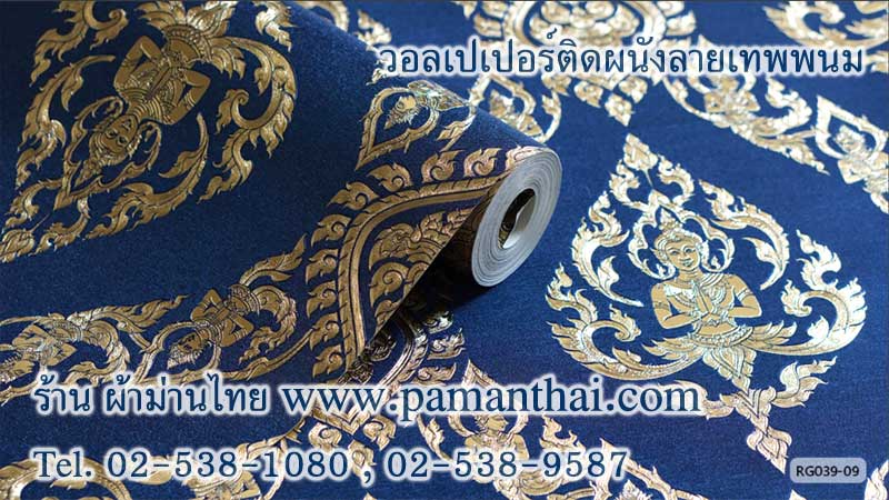 วอลเปเปอร์ลายเทพนมพื้นสีน้ำเงิน รหัส rg039-09