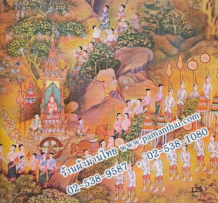 ลายราชรถ รหัส AY-129